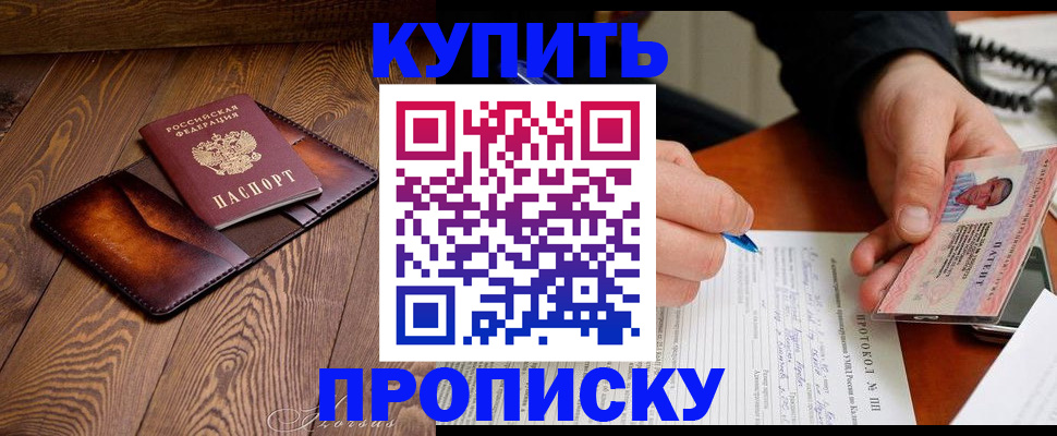 прописка 2025 в Минеральных Водах