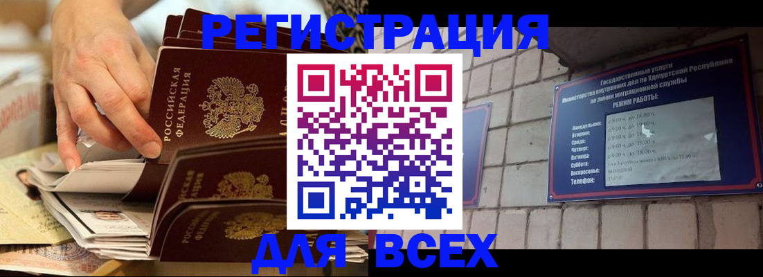 прописка штамп в Минеральных Водах