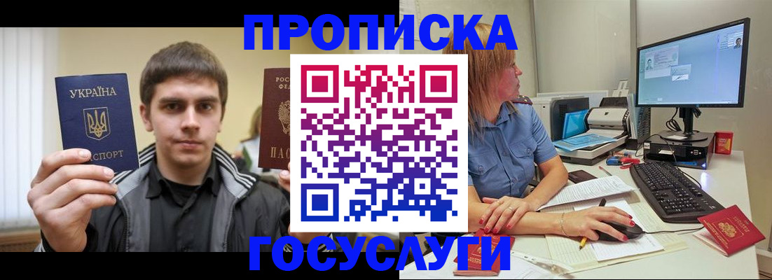 временная регистрация в квартире в Минеральных Водах