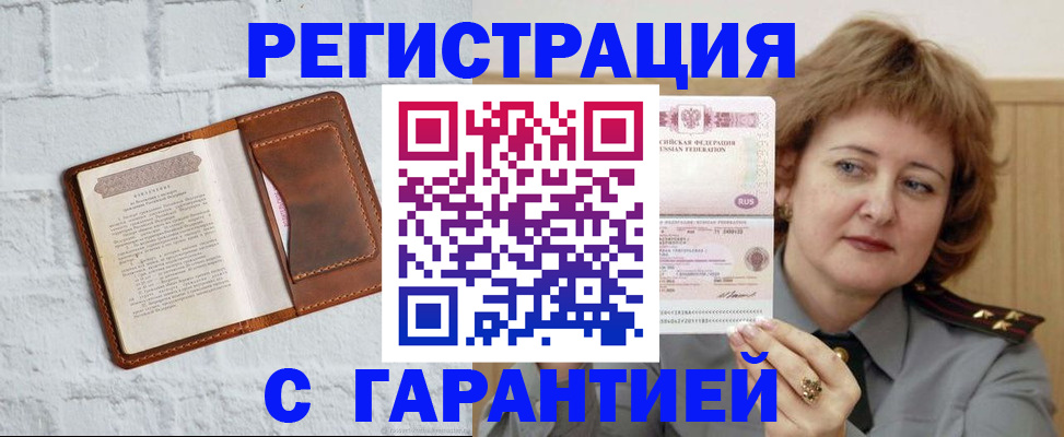 регистрация в Минеральных Водах